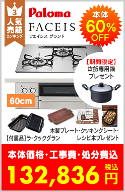 フェイシス グランド