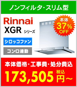 XGRシリーズ