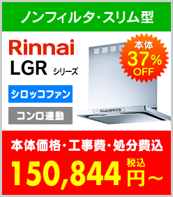 LGRシリーズ